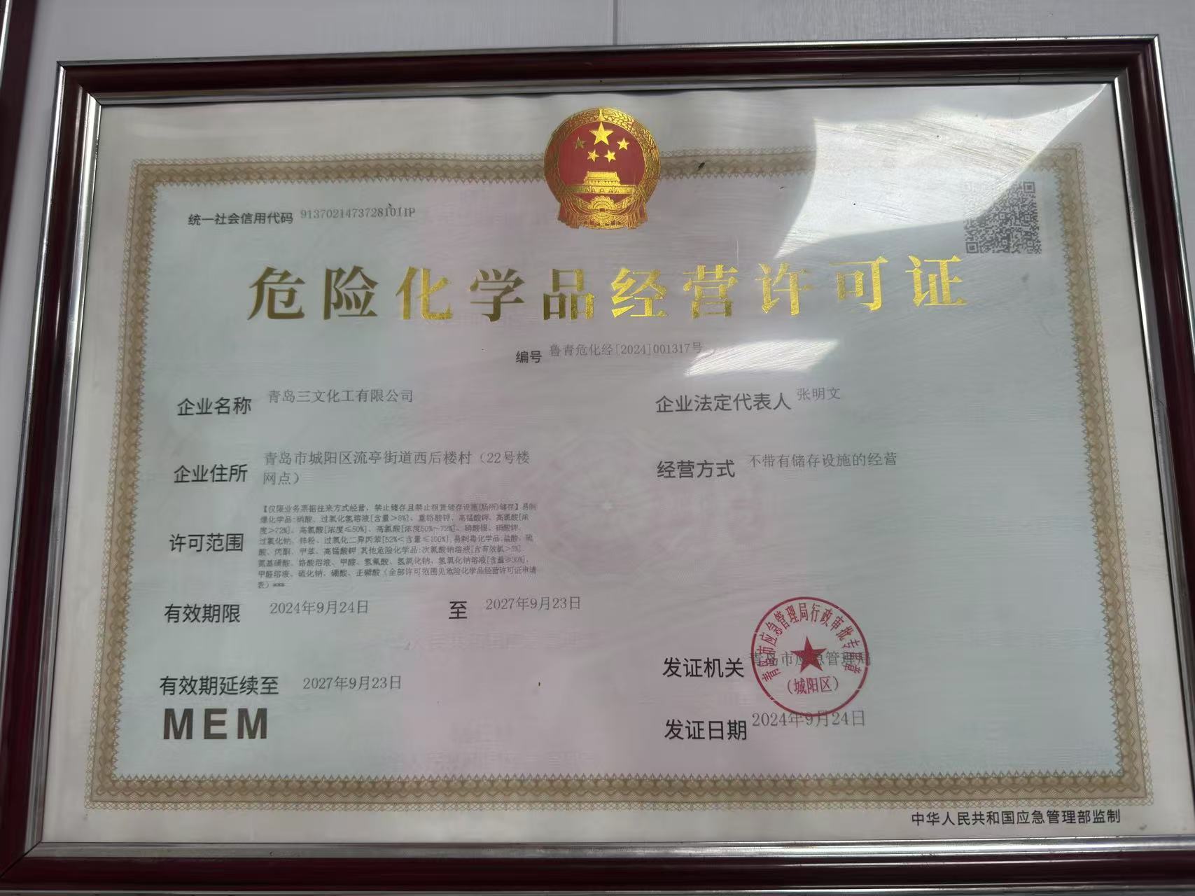 营业执照或认证资质