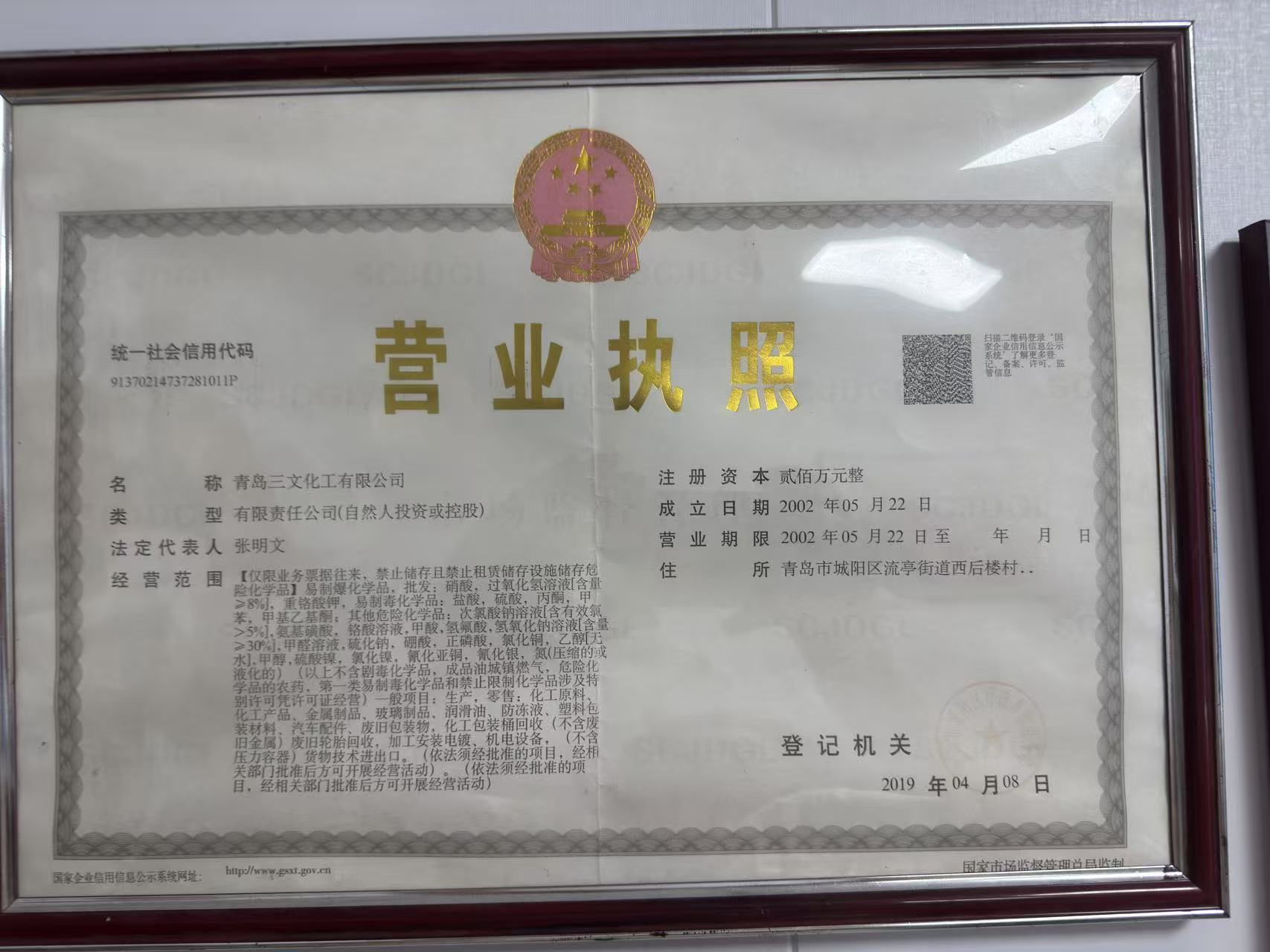 营业执照或认证资质