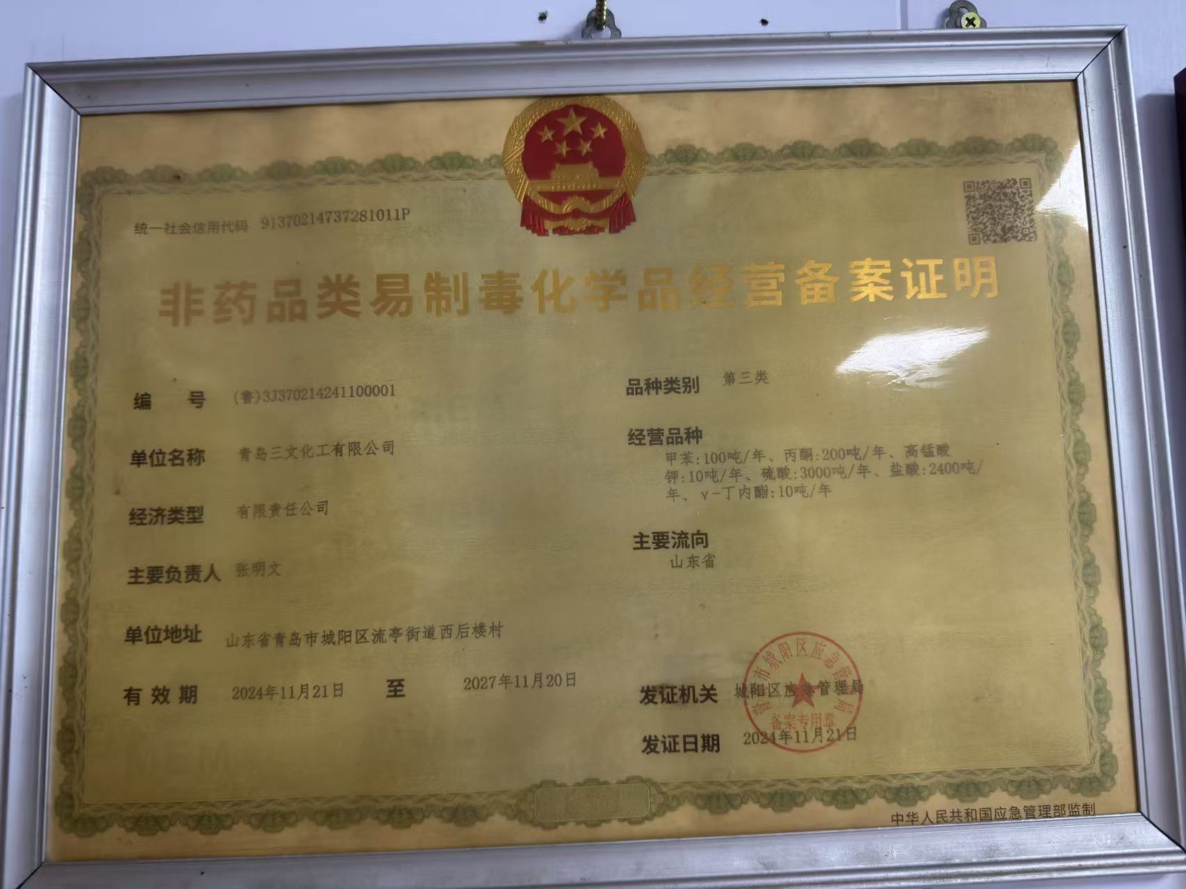 营业执照或认证资质